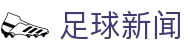 波胆赔率表查询_历史比分赛果记录与赔率对照
